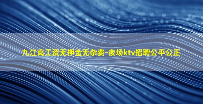 泰安夜场招聘
