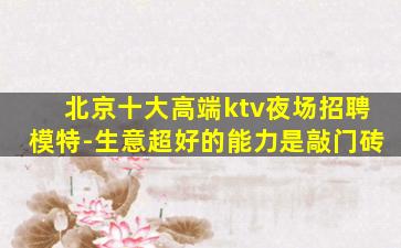 鹰潭KTV招聘