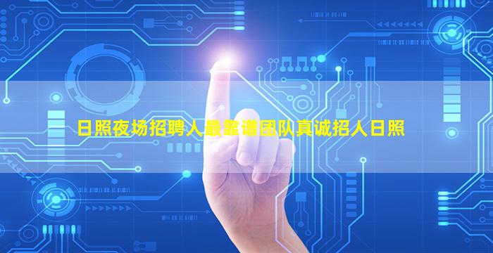 湖州酒吧招聘