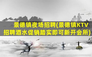 韶关夜总会招聘