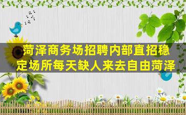 焦作夜总会招聘